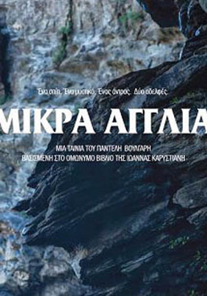 Mala Engleska